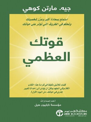 cover image of قوتك العظمي